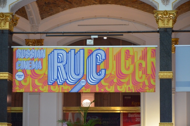 Европейский кинорынок, здание Мартин Гропиус Бау, объединенный стенд "Кино России"