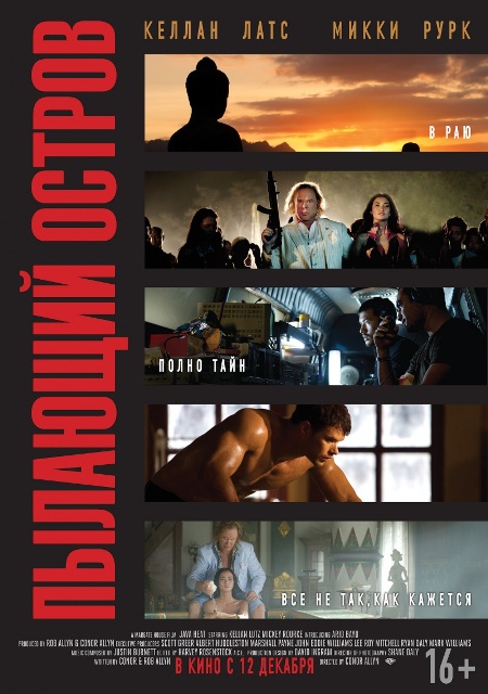 фильм "Пылающий остров"