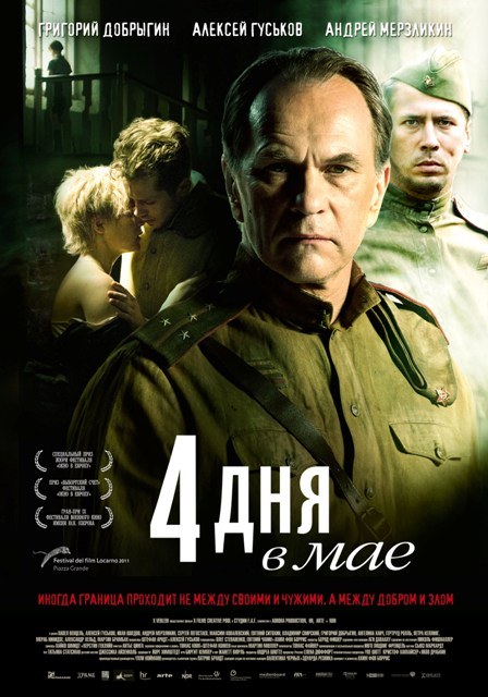 4 ДНЯ В МАЕ.jpg