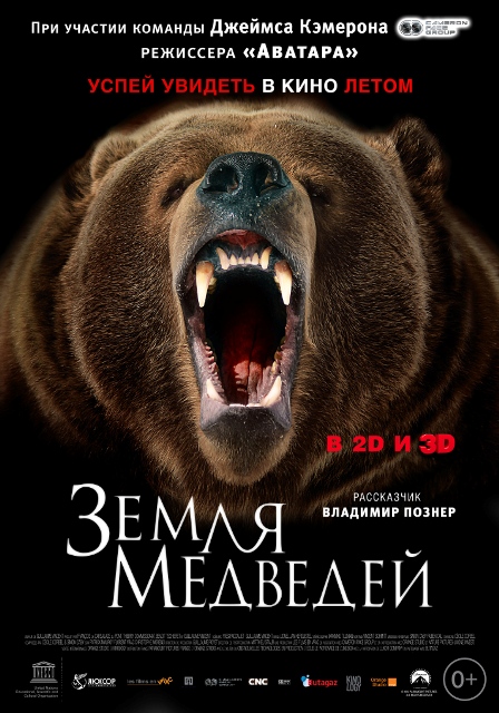 фильм "Земля медведей"