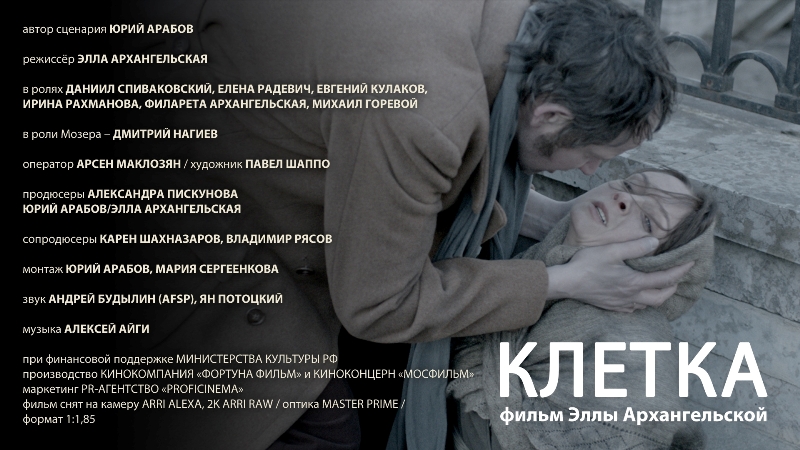 постер фильма "Клетка"