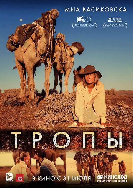 фильм "Тропы"
