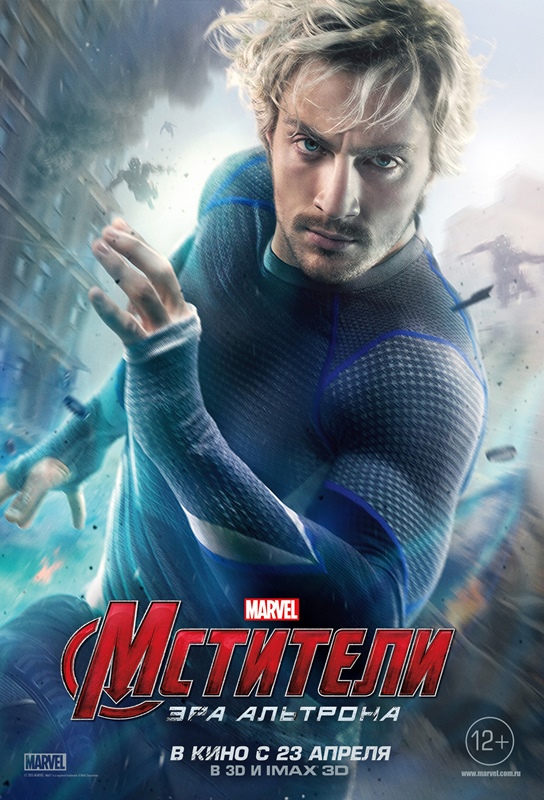 характер-постер к фильму "Мстители: Эра Альтрона". Ртуть