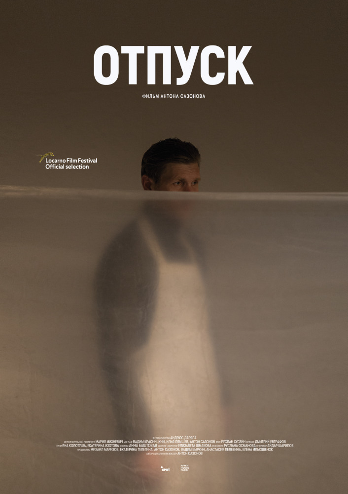 Постер "Отпуск" Постер "Отпуск"