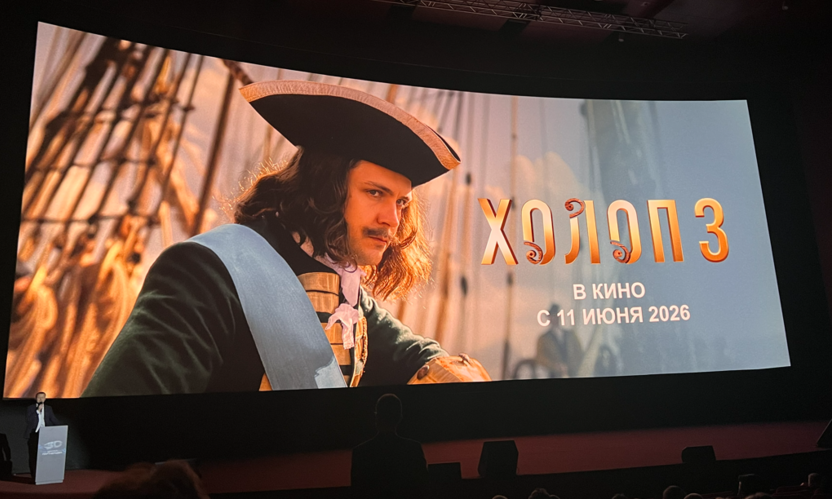 Холоп 3 Холоп 3