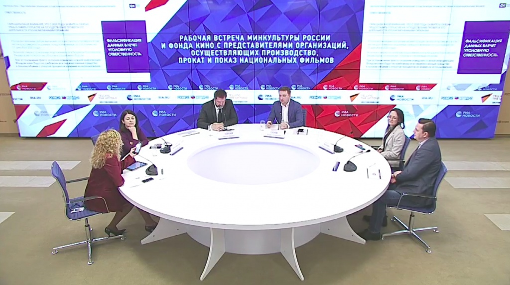 Рабочая встреча Министерства культуры России и Фонда кино с представителями киноотрасли