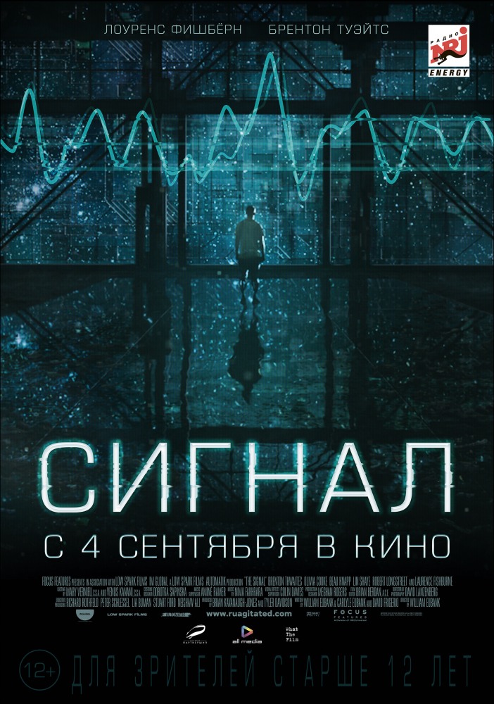 постер фильма "Сигнал"