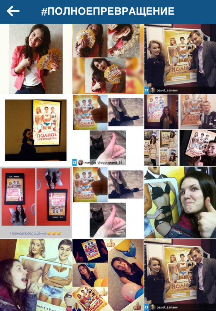 флешмоб #полноепревращение