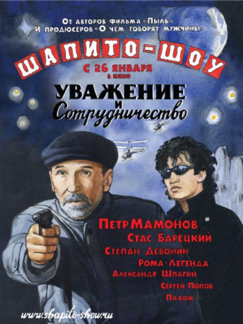 ШАПИТО-ШОУ.jpg