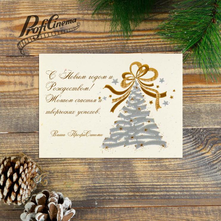 Новогодняя открытка 2020