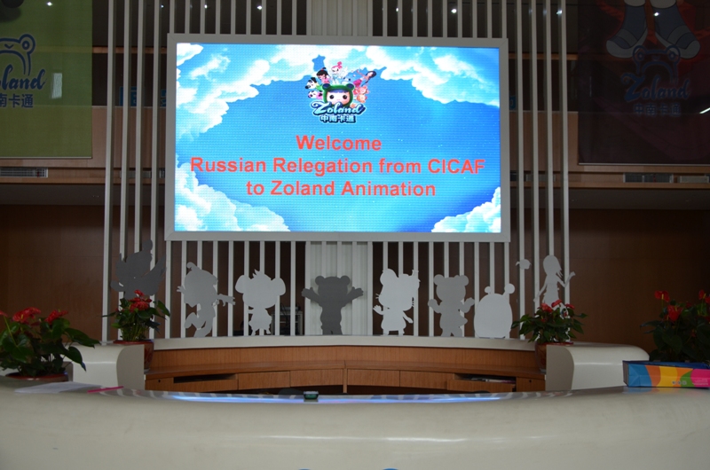China International Cartoon & Animation Festival (CICAF), поездка на анимационную студию Zoland Animation