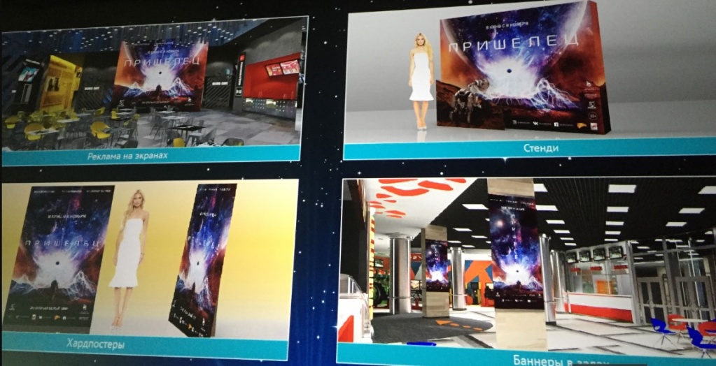 Люксор представил фильм "Пришелец" на Кино Экспо