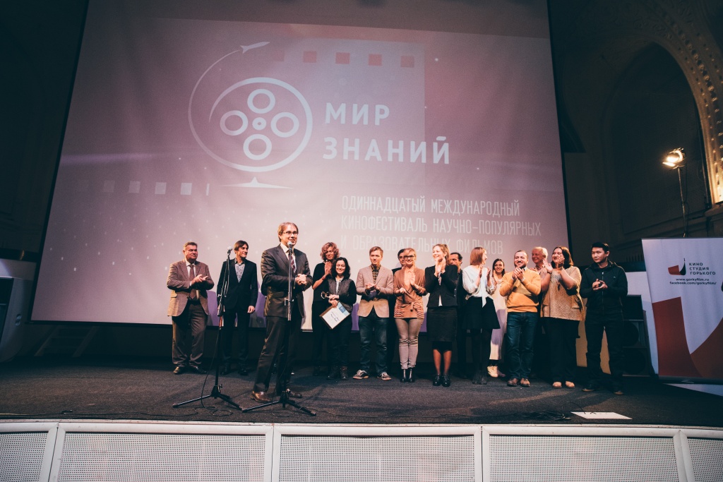 XI Международный фестиваль научно-популярных и образовательных фильмов Мир знаний, церемония закрытия
