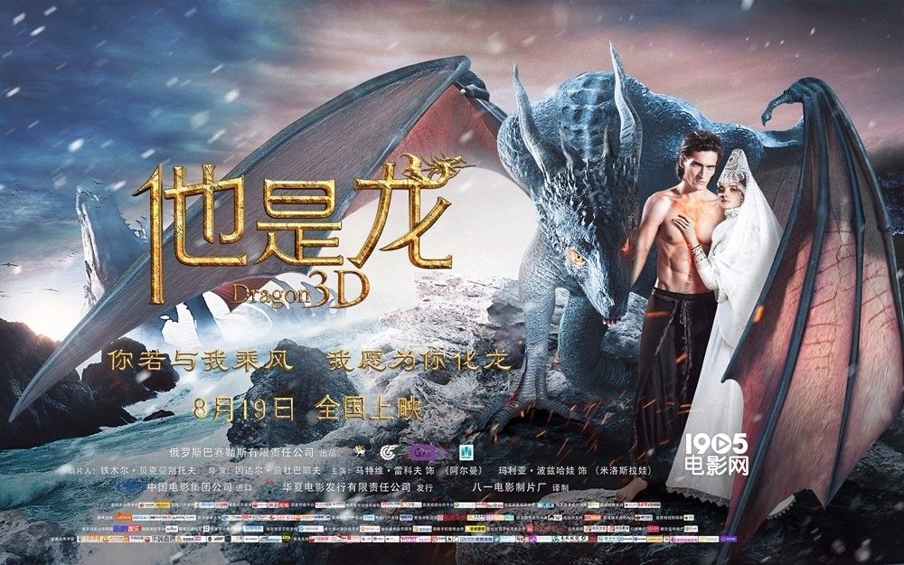 постер фильма Он - дракон
