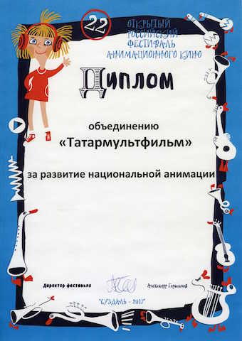 Диплом Суздальского фестиваля