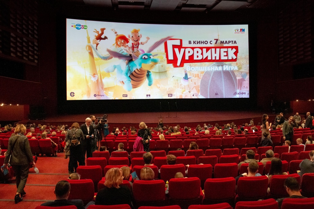 Премьера фильма «Гурвинек. Волшебная игра», 1 зал киноцентра Октябрь