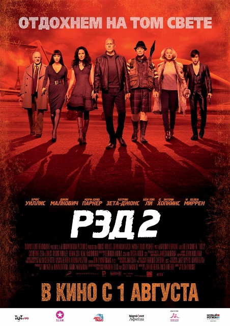 фильм "РЭД 2"