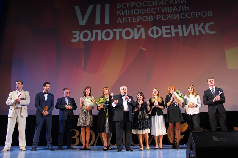 Седьмой Всероссийский кинофестиваль актеров-режиссеров &laquo;Золотой Феникс&raquo;, закрытие, победители