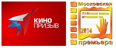 Кинопризыв и Московская премьера Кинопризыв и Московская премьера