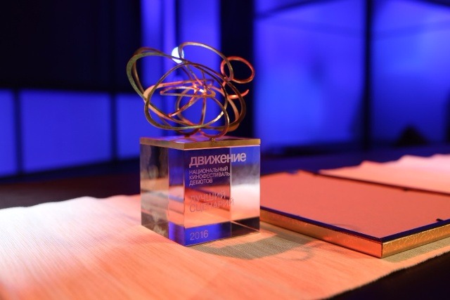 4-й Национальный кинофестиваль дебютов Движение, церемония закрытия