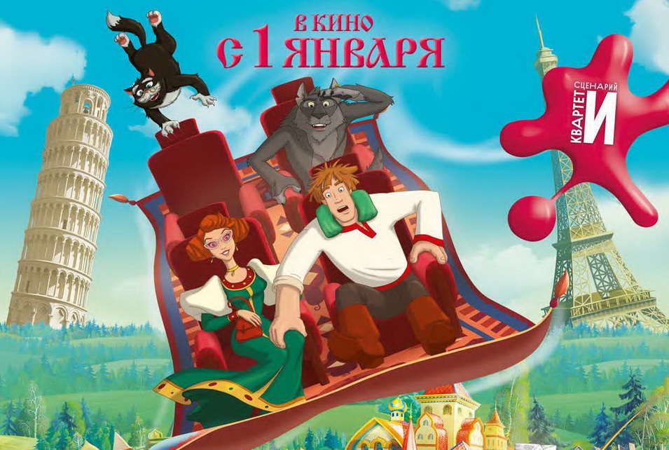 фрагмент ки-арта "Иван Царевич и Серый волк 3"