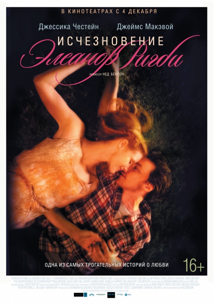 фильм "Исчезновение Элеонор Ригби"