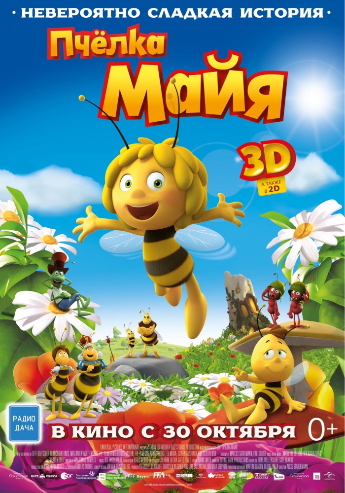 постер фильма "Пчелка Майя"
