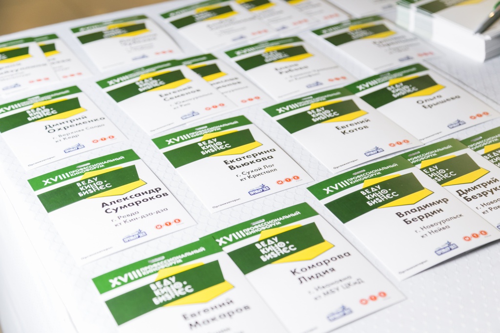 XVIII профессиональный кинофорум ВедуКиноБизнес