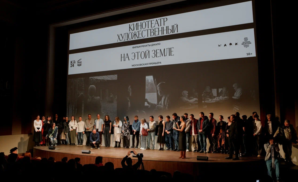 Московская премьера фильма На этой земле Московская премьера фильма На этой земле