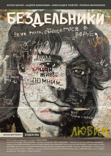 10 ноября - Бездельники