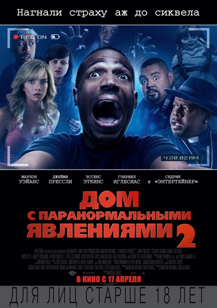 фильм &laquo;Дом с паранормальными явлениями 2&raquo;