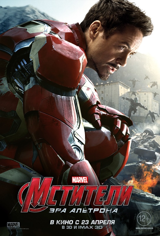 характер-постер к фильму "Мстители: Эра Альтрона". Железный человек
