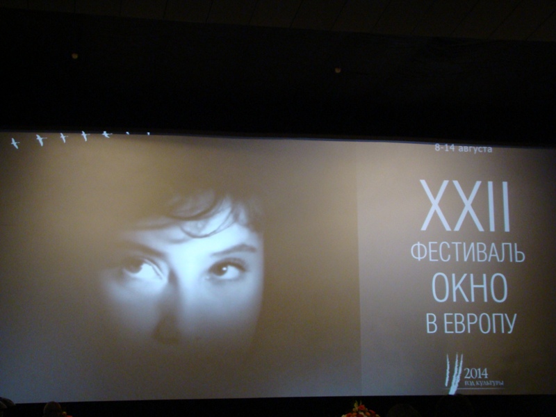 22 кинофестиваль "Окно в Европу", открытие