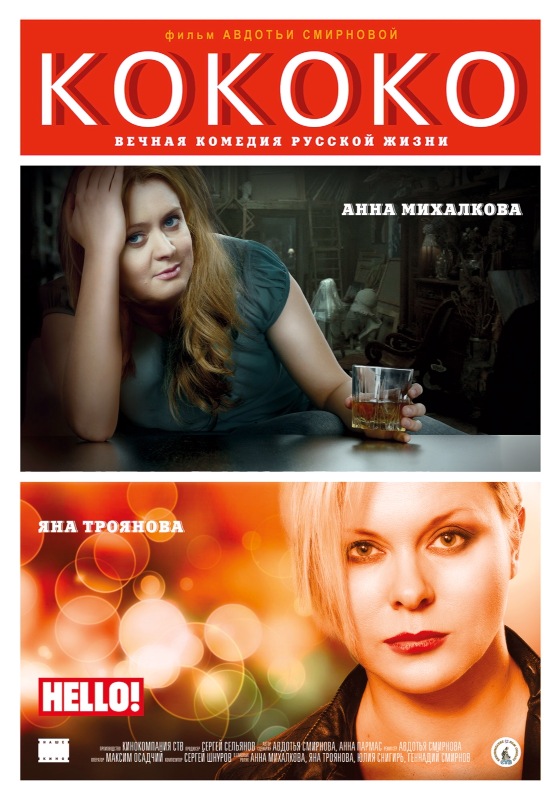 постер фильма "Кококо"