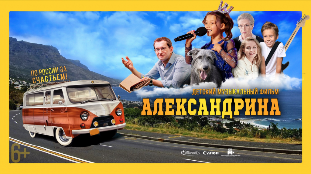 презентация проекта Александрина
