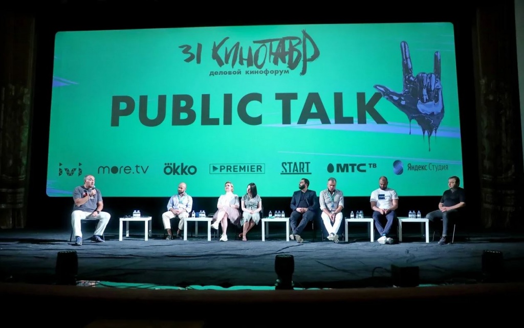 31 Открытый российский кинофестиваль Кинотавр Public Talk с представителями онлайн-платформ 13 сентября 2002