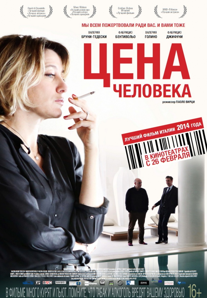 фильм "Цена человека"