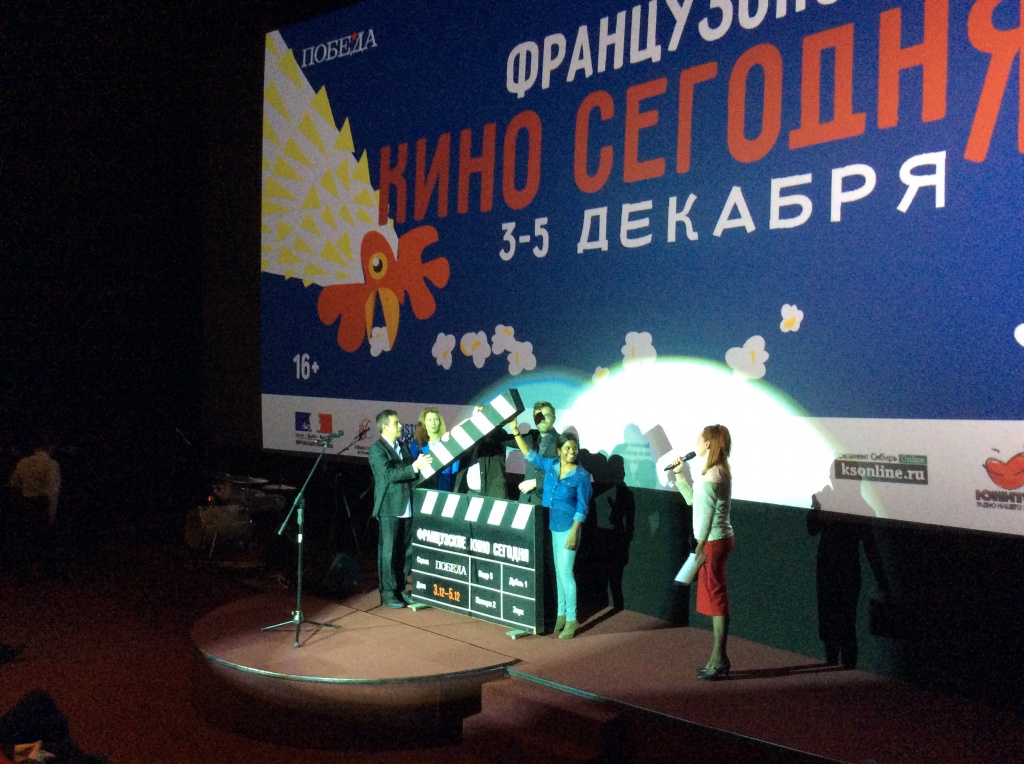 фестиваль Французское кино сегодня в Новосибирске, закрытие