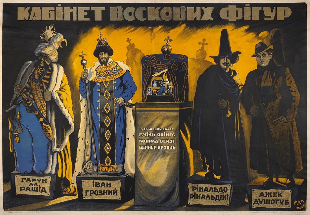 Кабинет восковых фигур