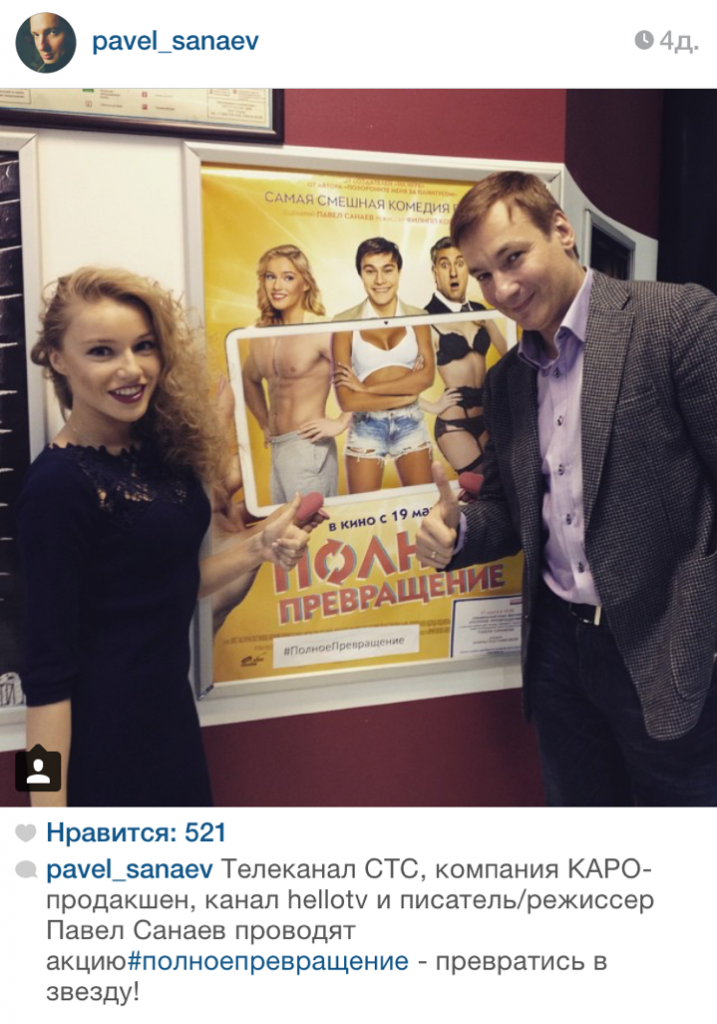 флешмоб #полноепревращение, страничка Павла Санаева в Instagram