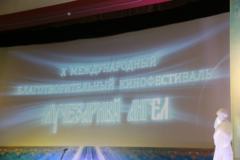 открытие Х Международного благотворительного кинофестиваля "Лучезарный Ангел"