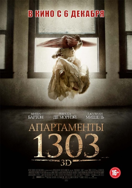 фильм "Апартаменты 1303"