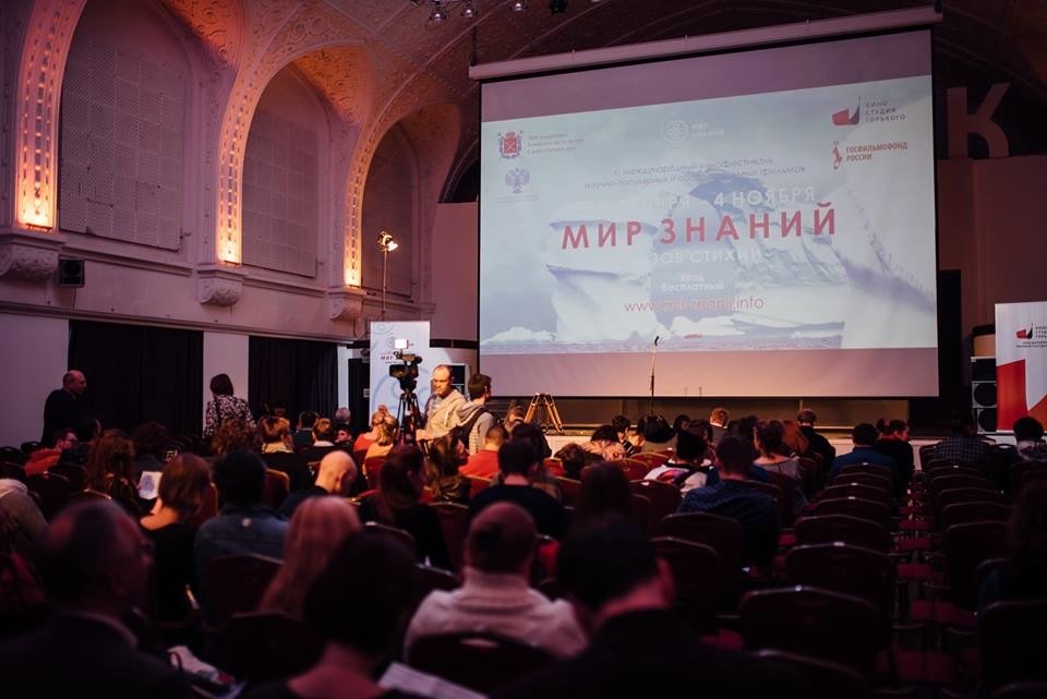XI Международный фестиваль научно-популярных и образовательных фильмов Мир знаний XI Международный фестиваль научно-популярных и образовательных фильмов Мир знаний
