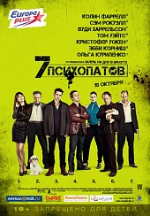 Семь психопатов 