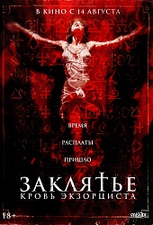 Заклятье. Кровь Экзорциста