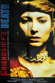 Смерть дружбы