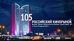 105-й Кинорынок: Изменения в программе