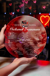 Несвятая Валентина