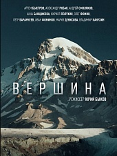 Вершина