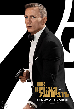 Агент 007 снова в деле: вышел трейлер фильма «Не время умирать»